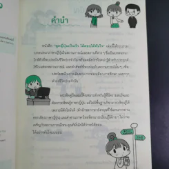 พูดญี่ปุ่นเป็นเร็ว โต้ตอบได้ทันใจ รูปที่ 10