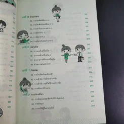 พูดญี่ปุ่นเป็นเร็ว โต้ตอบได้ทันใจ รูปที่ 14