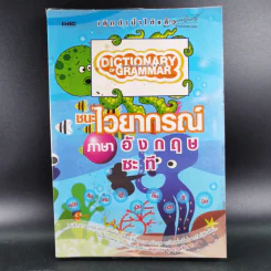 ชนะไวยากรณ์ภาษาอังกฤษซะที รูปที่ 1