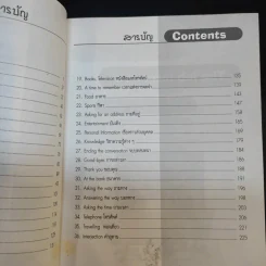ฝึกพูดภาษาอังกฤษแนวใหม่ พูดให้โกอินเตอร์ - สุวัจนี พาแรงคิโอ รูปที่ 11