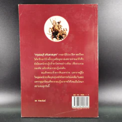 กรุงธนบุรี ศรีมหาสมุทร - นพ ท่าพระจันทร์ รูปที่ 2