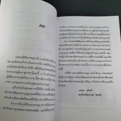 กรุงธนบุรี ศรีมหาสมุทร - นพ ท่าพระจันทร์ รูปที่ 10