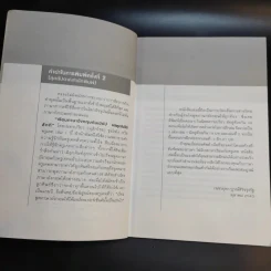 เรียนภาษาอังกฤษกันเข้าไปแต่พูดไม่ได้สักที เล่ม 1 - ครูเคท รูปที่ 9
