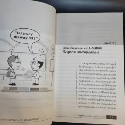 เรียนภาษาอังกฤษกันเข้าไปแต่พูดไม่ได้สักที เล่ม 1 - ครูเคท รูปที่ 12