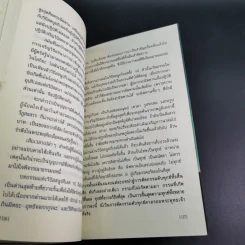 แก้กรรมตัดกรรม ทำได้ด้วยตัวเอง - บัญช์ บงกช รูปที่ 16
