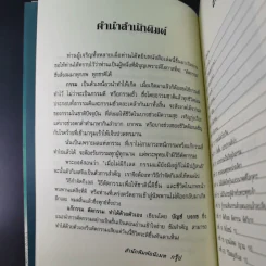 แก้กรรมตัดกรรม ทำได้ด้วยตัวเอง - บัญช์ บงกช รูปที่ 11