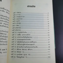 แก้กรรมตัดกรรม ทำได้ด้วยตัวเอง - บัญช์ บงกช รูปที่ 12