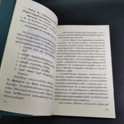 แก้กรรมตัดกรรม ทำได้ด้วยตัวเอง - บัญช์ บงกช รูปที่ 13