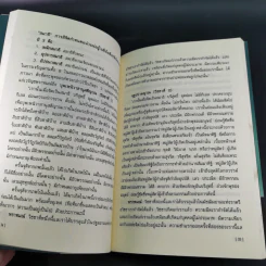 แก้กรรมตัดกรรม ทำได้ด้วยตัวเอง - บัญช์ บงกช รูปที่ 14
