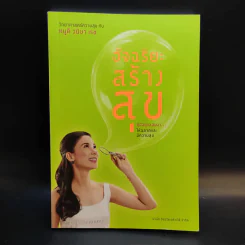 อัจฉริยะสร้างสุข - หนูดี วนิษา เรซ รูปที่ 1
