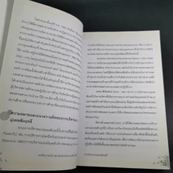 เทคนิคการบริหารสำหรับนักบริหารการศึกษามืออาชีพ - วีระยุทธ ชาตะกาญจน์ รูปที่ 15