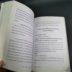 เทคนิคการบริหารสำหรับนักบริหารการศึกษามืออาชีพ - วีระยุทธ ชาตะกาญจน์ รูปที่ 17