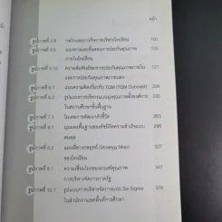 เทคนิคการบริหารสำหรับนักบริหารการศึกษามืออาชีพ - วีระยุทธ ชาตะกาญจน์ รูปที่ 13