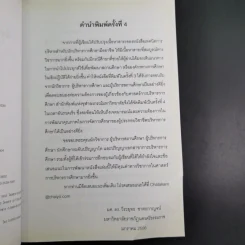 เทคนิคการบริหารสำหรับนักบริหารการศึกษามืออาชีพ - วีระยุทธ ชาตะกาญจน์ รูปที่ 10