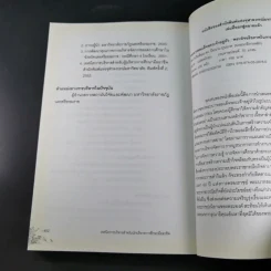 เทคนิคการบริหารสำหรับนักบริหารการศึกษามืออาชีพ - วีระยุทธ ชาตะกาญจน์ รูปที่ 18