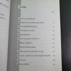 เทคนิคการบริหารสำหรับนักบริหารการศึกษามืออาชีพ - วีระยุทธ ชาตะกาญจน์ รูปที่ 11
