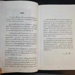 สารานุกรมการเลี้ยงดูเด็ก เล่ม 1 - นายแพทย์มิชิโอะ มัตสุดะ รูปที่ 9