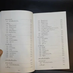 สารานุกรมการเลี้ยงดูเด็ก เล่ม 1 - นายแพทย์มิชิโอะ มัตสุดะ รูปที่ 14