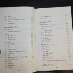 สารานุกรมการเลี้ยงดูเด็ก เล่ม 1 - นายแพทย์มิชิโอะ มัตสุดะ รูปที่ 13