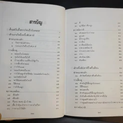 สารานุกรมการเลี้ยงดูเด็ก เล่ม 1 - นายแพทย์มิชิโอะ มัตสุดะ รูปที่ 11