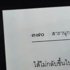 สารานุกรมการเลี้ยงดูเด็ก เล่ม 1 - นายแพทย์มิชิโอะ มัตสุดะ รูปที่ 18