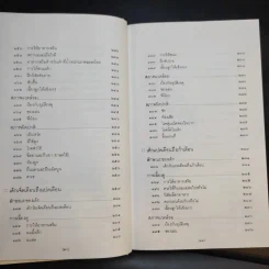 สารานุกรมการเลี้ยงดูเด็ก เล่ม 1 - นายแพทย์มิชิโอะ มัตสุดะ รูปที่ 15
