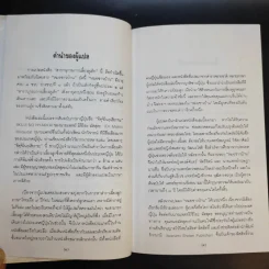 สารานุกรมการเลี้ยงดูเด็ก เล่ม 1 - นายแพทย์มิชิโอะ มัตสุดะ รูปที่ 10