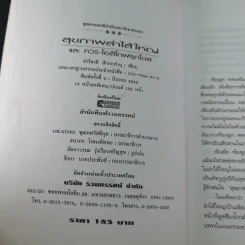 อึบอกชะตา อุจจาระวิทยาการล้างพิษลำไส้ บทบาทใหม่โอลิโกฟรุกโตส - FOS - ปาริชาติ สักกะทำนุ รูปที่ 7