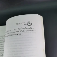 อึบอกชะตา อุจจาระวิทยาการล้างพิษลำไส้ บทบาทใหม่โอลิโกฟรุกโตส - FOS - ปาริชาติ สักกะทำนุ รูปที่ 14
