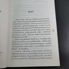 อึบอกชะตา อุจจาระวิทยาการล้างพิษลำไส้ บทบาทใหม่โอลิโกฟรุกโตส - FOS - ปาริชาติ สักกะทำนุ รูปที่ 8
