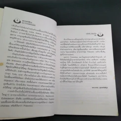 อึบอกชะตา อุจจาระวิทยาการล้างพิษลำไส้ บทบาทใหม่โอลิโกฟรุกโตส - FOS - ปาริชาติ สักกะทำนุ รูปที่ 9