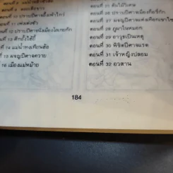 ไซอิ๋ว ฉบับฮาเฮ - ไช่จื้อจง รูปที่ 14