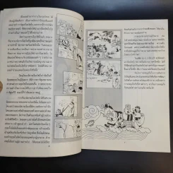 ไซอิ๋ว ฉบับฮาเฮ - ไช่จื้อจง รูปที่ 10