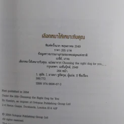 เลือกหมาให้เหมาะกับคุณ - Gwen Bailey O รูปที่ 3