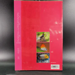 สารานุกรมไทยสำหรับเยาวชน เล่ม 7 รูปที่ 2