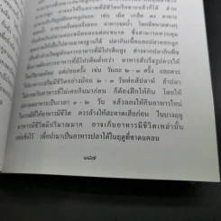 สารานุกรมไทยสำหรับเยาวชน เล่ม 7 รูปที่ 16