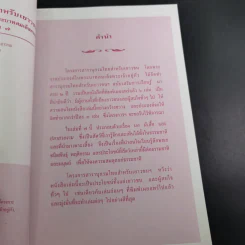 สารานุกรมไทยสำหรับเยาวชน เล่ม 7 รูปที่ 10