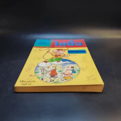 ไซอิ๋ว ฉบับฮาเฮ ตอน อวสาน - ไซ่จื้อจง รูปที่ 4