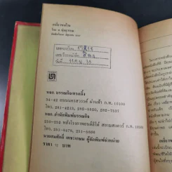 เหยี่ยวขาด้วน - ส.พุ่มสุวรรณ รูปที่ 9