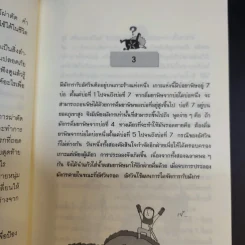 อัจฉริยะหงายเก๋ง - John Kador รูปที่ 12