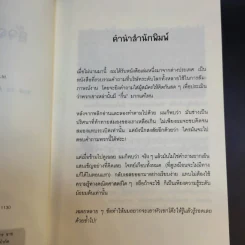 อัจฉริยะหงายเก๋ง - John Kador รูปที่ 10