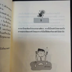 อัจฉริยะหงายเก๋ง - John Kador รูปที่ 13