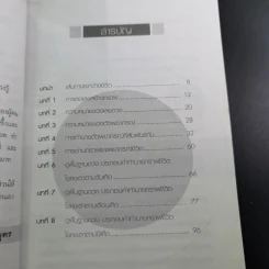 ทำนายโชคชะตา อนาคต ความรัก ด้วยกราฟชีวิต - ศักดิเดช ถิรบุตร รูปที่ 12