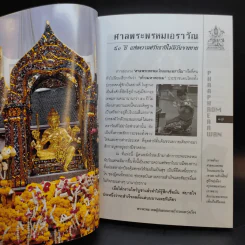 พระพรหม เทพผู้บันดาลความร่ำรวยและรุ่งเรือง - ทศพล จังพานิชย์กุล รูปที่ 10
