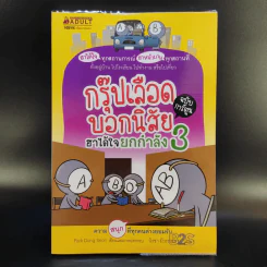 กรุ๊ปเลือดบอกนิสัย ฮาได้ใจฉบับการ์ตูน เล่ม 1-3 รูปที่ 19