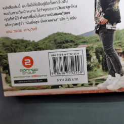 ฝันยิ่งสูง ยิ่งสวยงาม - แดน วรเวช ดานุวงศ์ รูปที่ 7