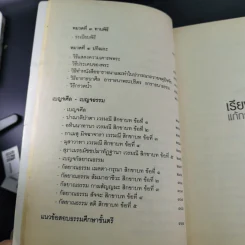 เรียนรู้ธรรมของพระพุทธเจ้า ฉบับธรรมศึกษา ชั้นตรี รูปที่ 14