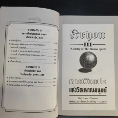 ครายออน Kryon เล่ม 1-3 - Lee Carroll รูปที่ 30