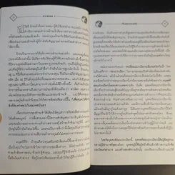 ครายออน Kryon เล่ม 1-3 - Lee Carroll รูปที่ 24