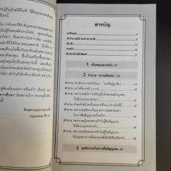 ครายออน Kryon เล่ม 1-3 - Lee Carroll รูปที่ 20